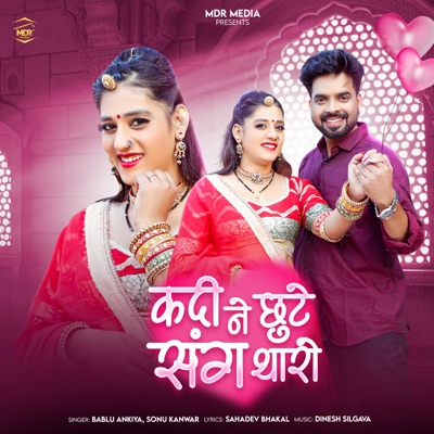 Kadi Ne Chhute Sang Tharo - Single