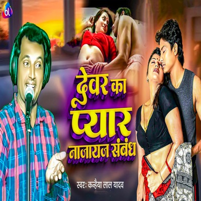 Dewar Ka Pyar Najayaz Sabandh