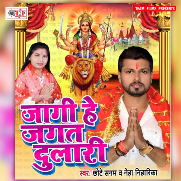 Jagi He Jagat Dulari - EP