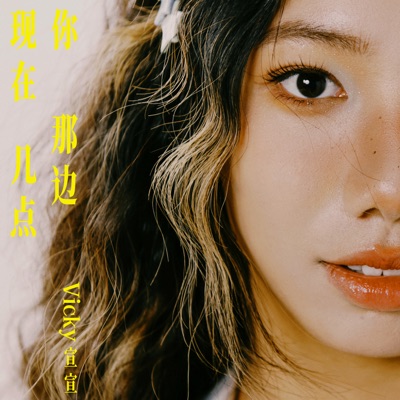 你那边现在几点?