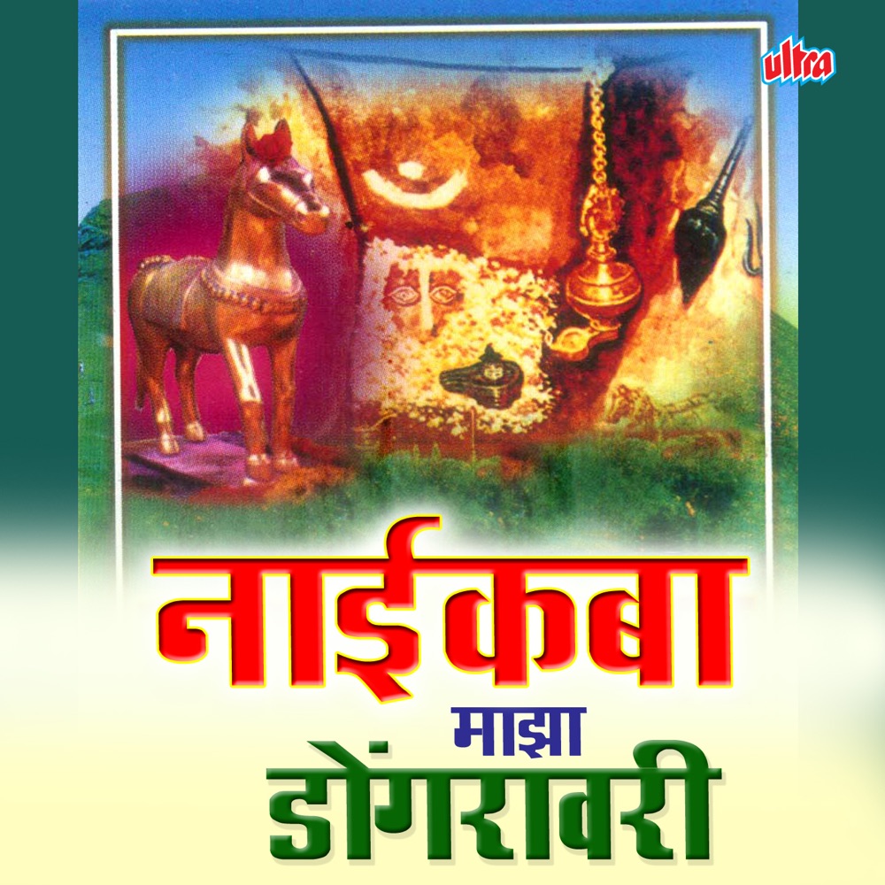 Обложка альбома «Naikaba Maza Dongaravari» — Shakuntala Jadhav, Vijay Sartape, Madhuri Karmarkar & Shikant Narayan