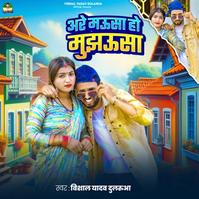 Are Mausa Ho Mujhausa - Single