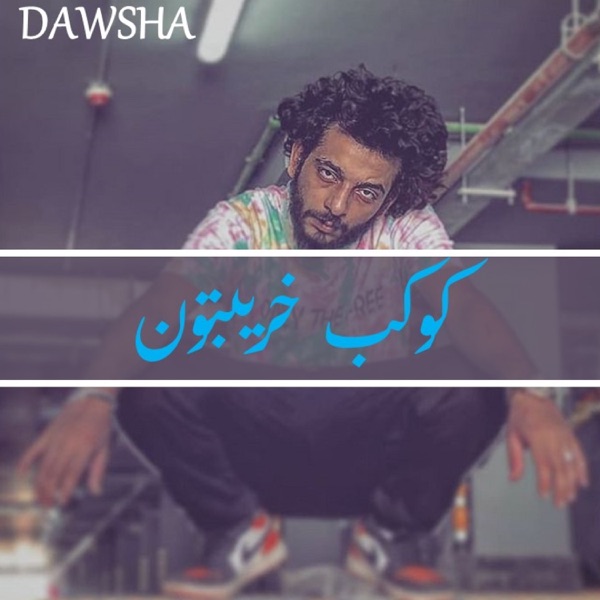 Kawkab Kherbton
