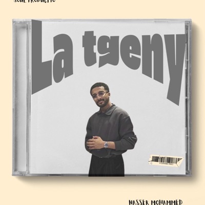 Nasser Mohammed - لا تجيني - ناصر محمد  Nasser Mohammed - la tgeny 2025