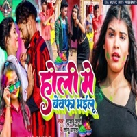 Holi Me Bewafa Bhailu - Single - Khusboo Sharma & Sonu Ghayal