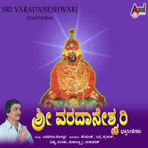 Sri Varadaneshwari
