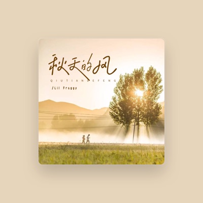 Listen to 流飞奇Lil Fraggy, watch music videos, read bio, see tour dates & more!