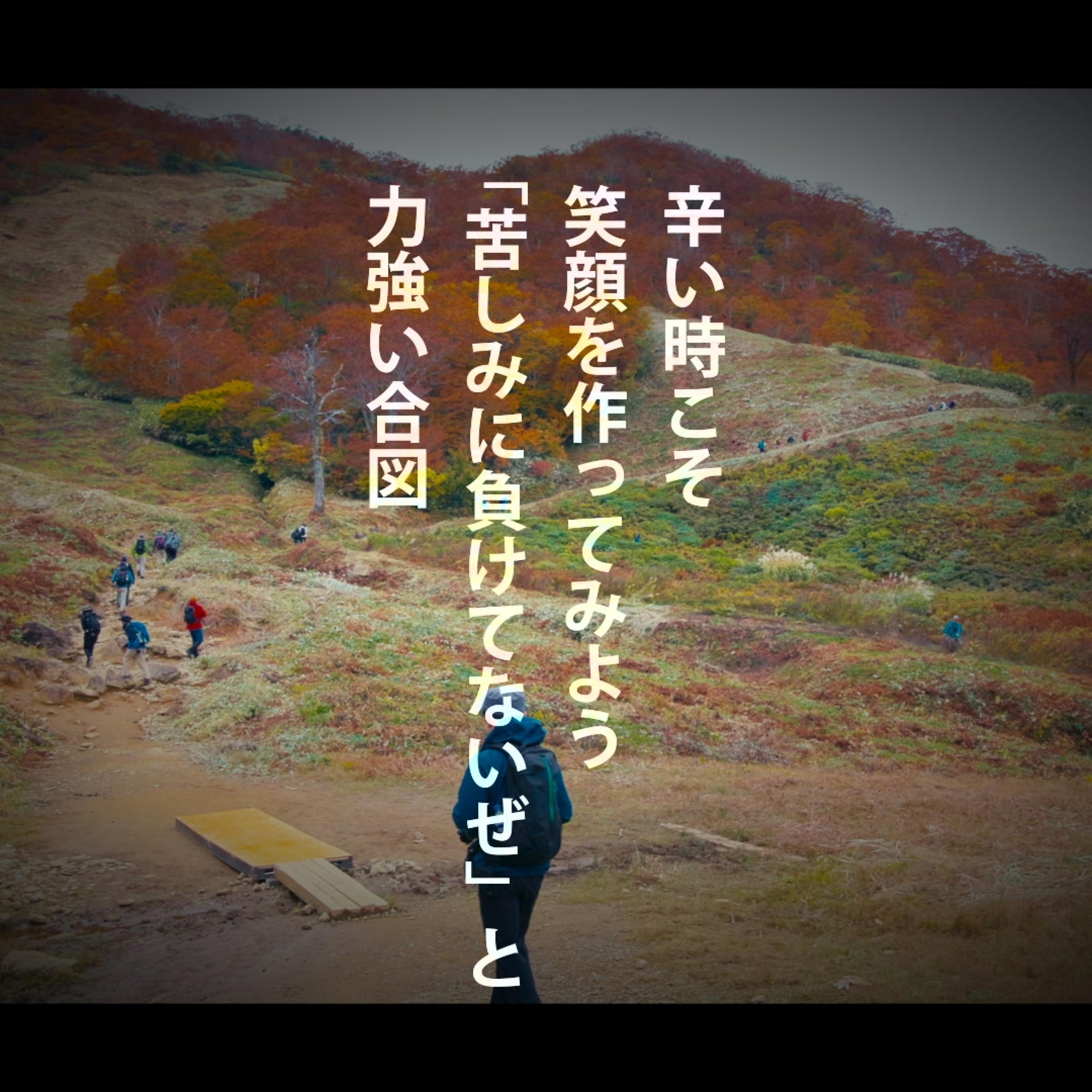 辛い時こそ笑顔を作ってみよう - Motivate Life Words: Song Lyrics