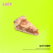 날씨가 미쳤어 (Our Pie X LUCY) artwork