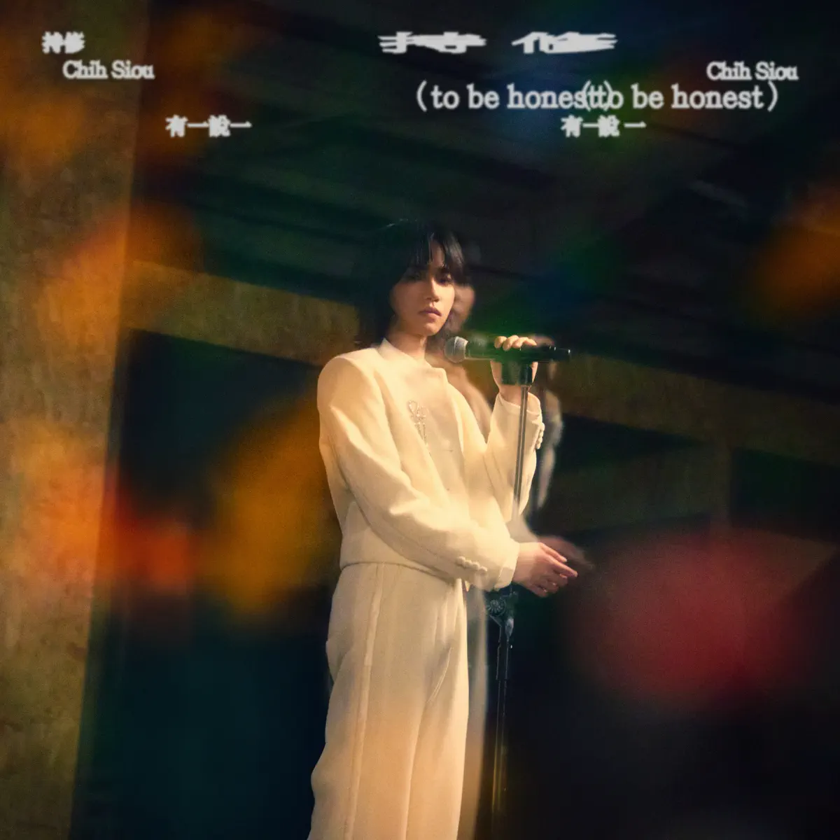 持修 - 有一說一 - Single (2024) [iTunes Plus AAC M4A]-新房子