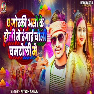 A Goraki Asho Ke Holi Me Rangai Choli Chamatoli Me - Single