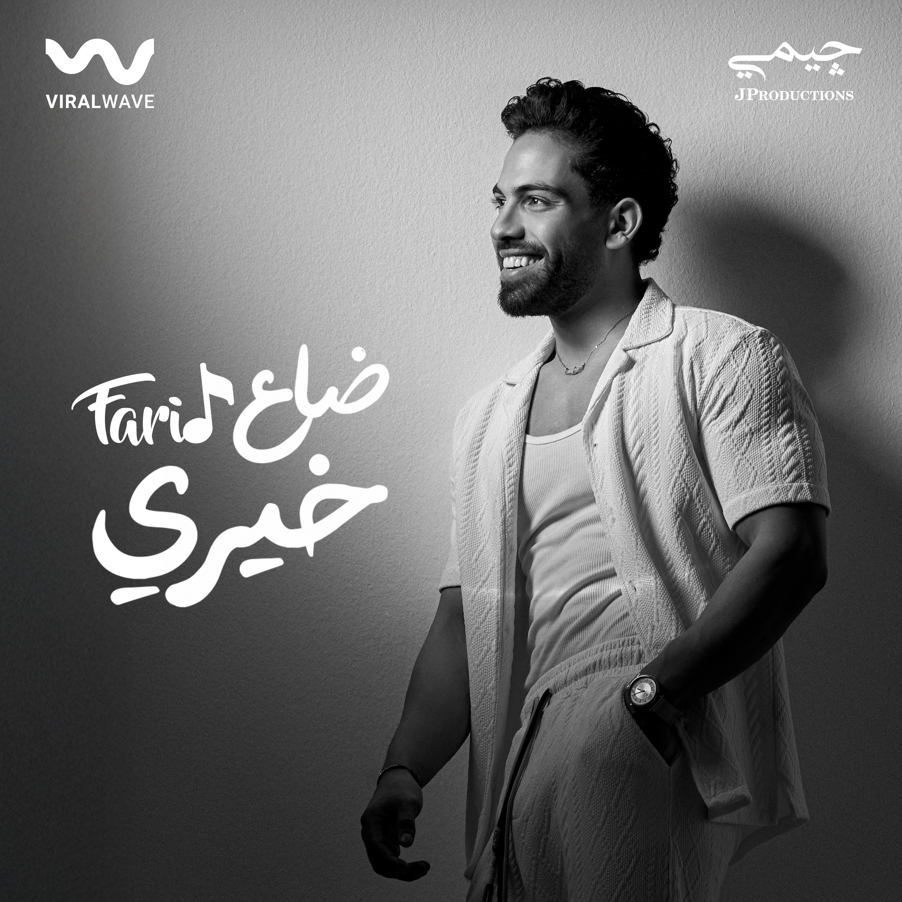 ضاع خيري - Single
