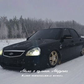 Катит тонированная приора Мама я хулиган & Маруська