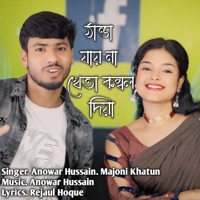 Thanda Jayna Kheta Kombol Diya - Single - Anowar Hussain & MAJONI KHATUN