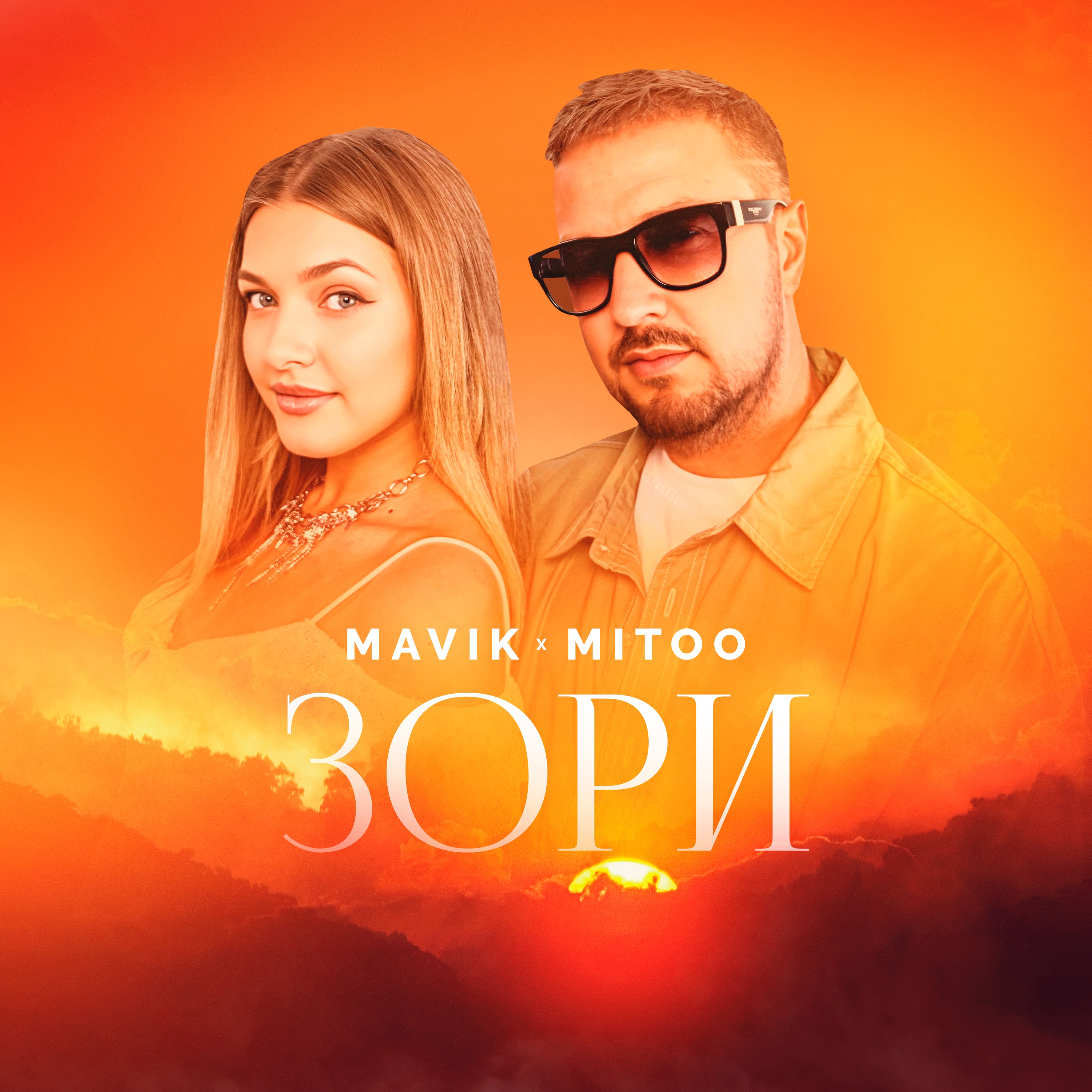 Зори - Single