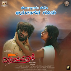 Honganasali Heneda Anuragada Goodu (Vijayapatake) (From