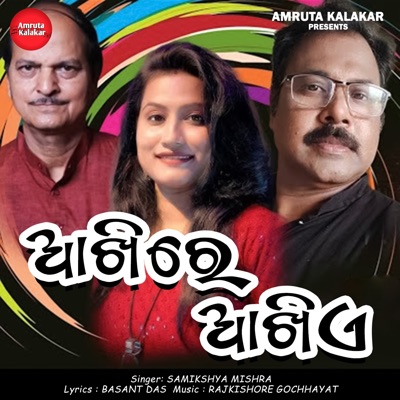 Aakhire Aakhie - Single