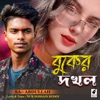 Buker Dokhol - Single