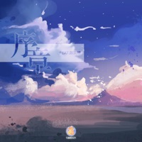 序章 - Single - 陳奕楠 & 白晝星BZX