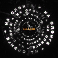 НА СЛЭНГЕ - Single - ZAGI & Mike