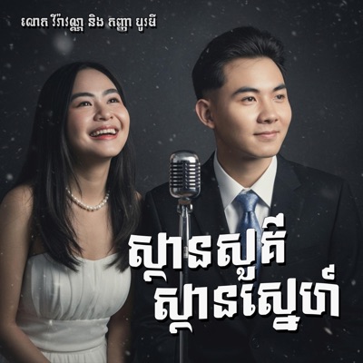 ស្ថានសួគ៌ស្ថានស្នេហ៍