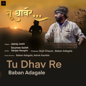 Tu Dhav Re