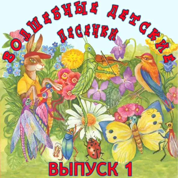 Мой добрый учитель
