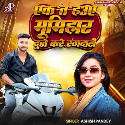 ek ta hauye bhumihar duje kare rangdari - Single