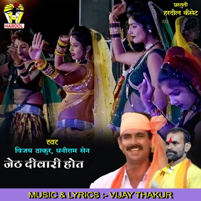 Jeth Diwari Hot - Single