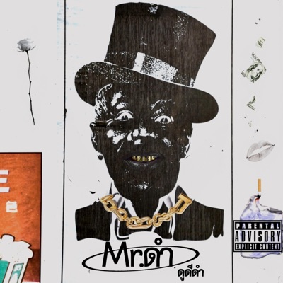 Mr. ดำ - Single