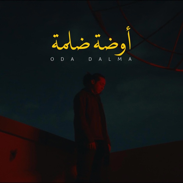 ODA DALMA - أوضة ضلمة