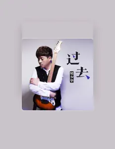 Listen to 樊少华, watch music videos, read bio, see tour dates & more!