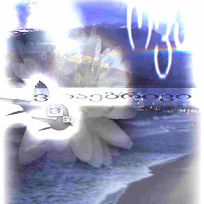 ꧁რვა꧂ - EP