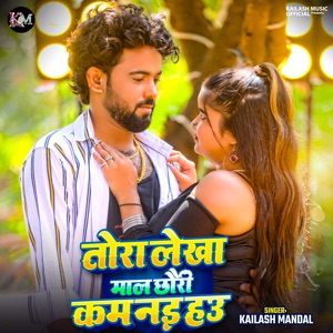 Toralekha Maal Chauri Kam Naih