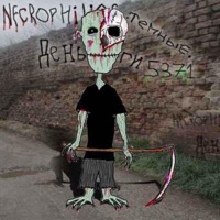 necrophiliac.темные.деньги5371 - Single - Shadow Wizard Money Gang