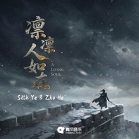 凛凛人如在 - Single - Silk Ye & Zhu He