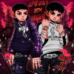 ปรัชญาของมนุษย์ (feat. 34PP)