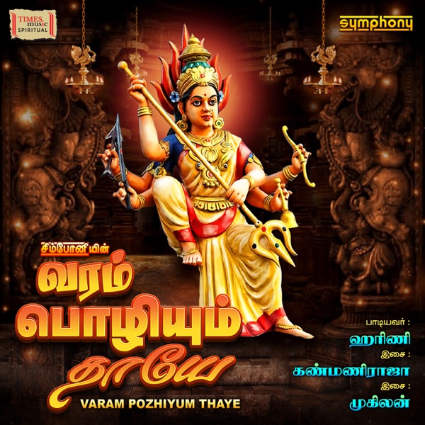 Varam Pozhiyum Thaye