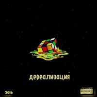 Дереализация - Sasha Argentina