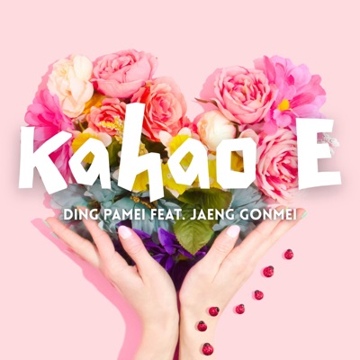 Kahao E (feat. Jaeng Gonmei) [Remake Acoustic Version] - Single