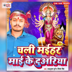 Chali Maihar Maai Ke Duariya - Single