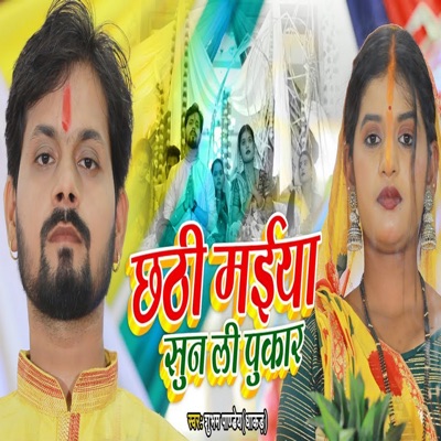 Chhathi Maiya Sun LI Pukar - Single