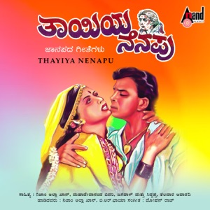 Thayiya Nenapu
