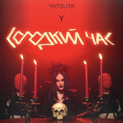 Солодкий час - Single