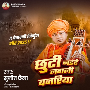 Chuti Jaihe Lagali Bajariya
