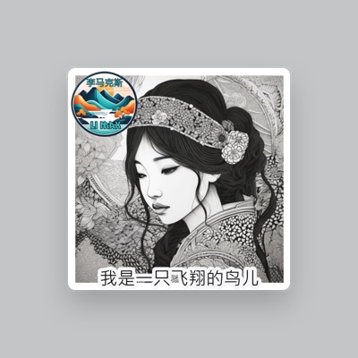 Listen to Li Max, watch music videos, read bio, see tour dates & more!
