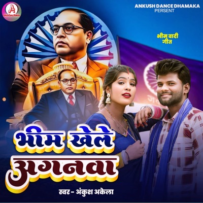 Bhim Khele Aganva - Single