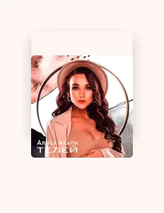 Listen to Алиса Ахахпи, watch music videos, read bio, see tour dates & more!