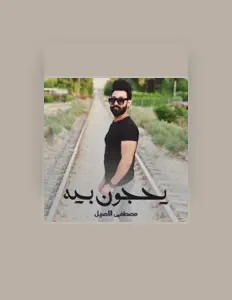 Ascolta Mustafa Alaseel, guarda video musicali, leggi la biografia, vedi le date del tour & altro!