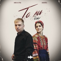 То ли (Remix) - Single - Miki-Glyba & Anakira